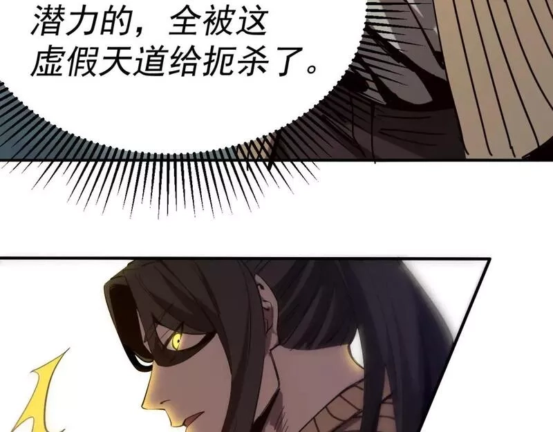 我被地球绑架了,第七话  直面虚假天道,第109张